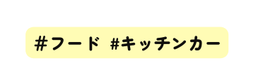 フード キッチンカー